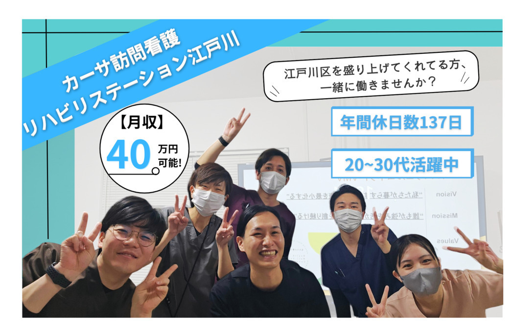 カーサ訪問看護リハビリステーション江戸川の写真