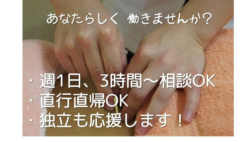 にこり鍼灸治療院 吹田市の写真