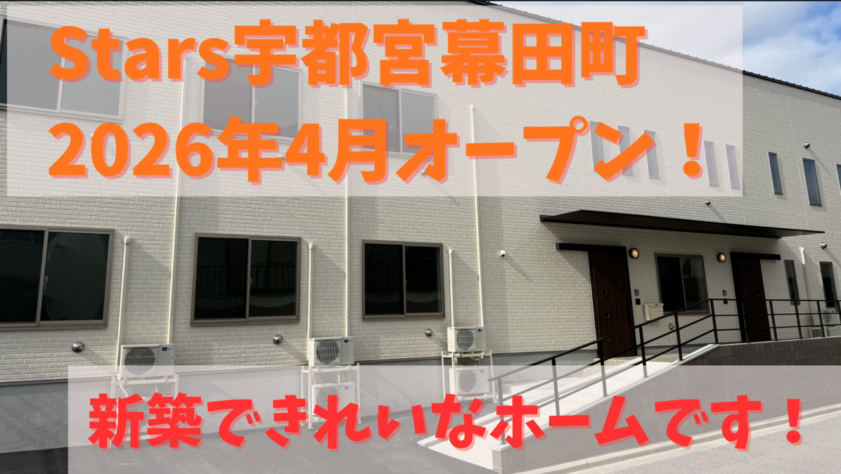 Stars宇都宮幕田町の写真