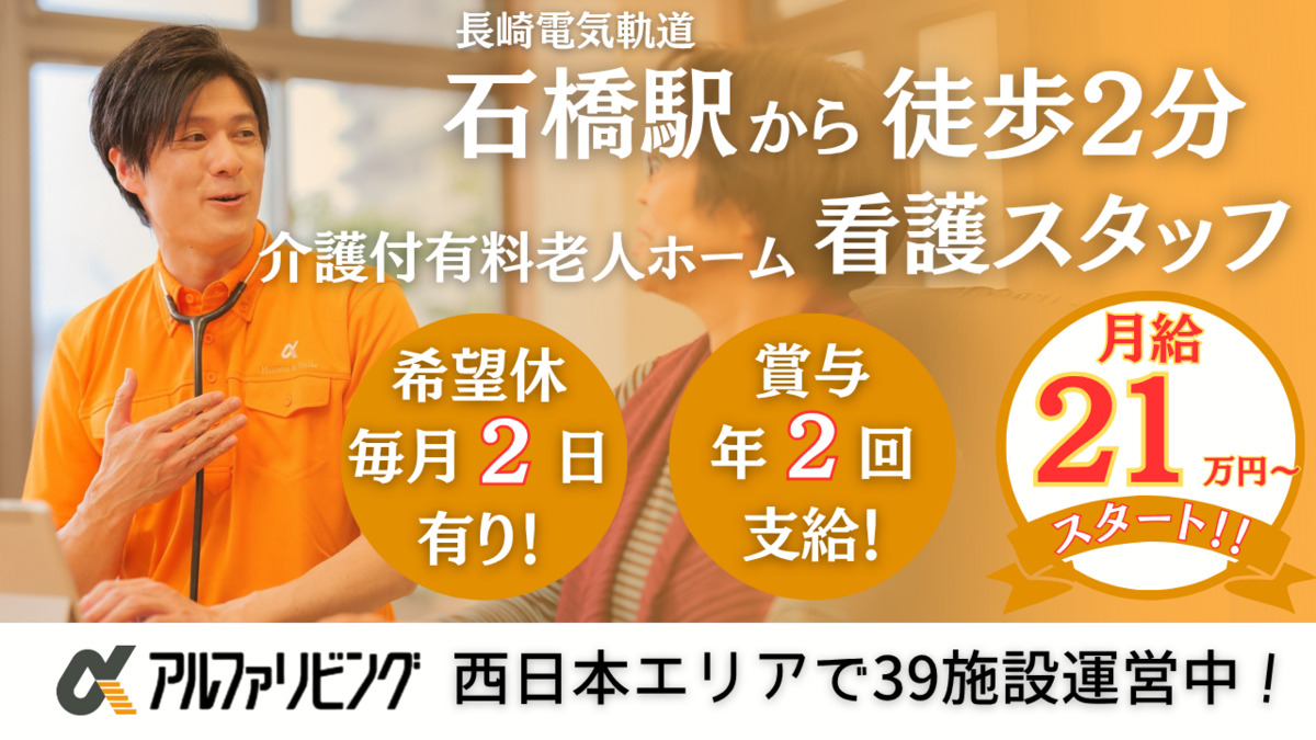 介護付有料老人ホーム　アルファリビング長崎大浦の写真9枚目：