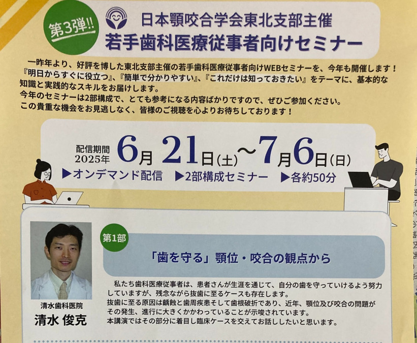清水歯科医院（歯科医師の求人）の写真4枚目：学術講演も積極的に行っております！！