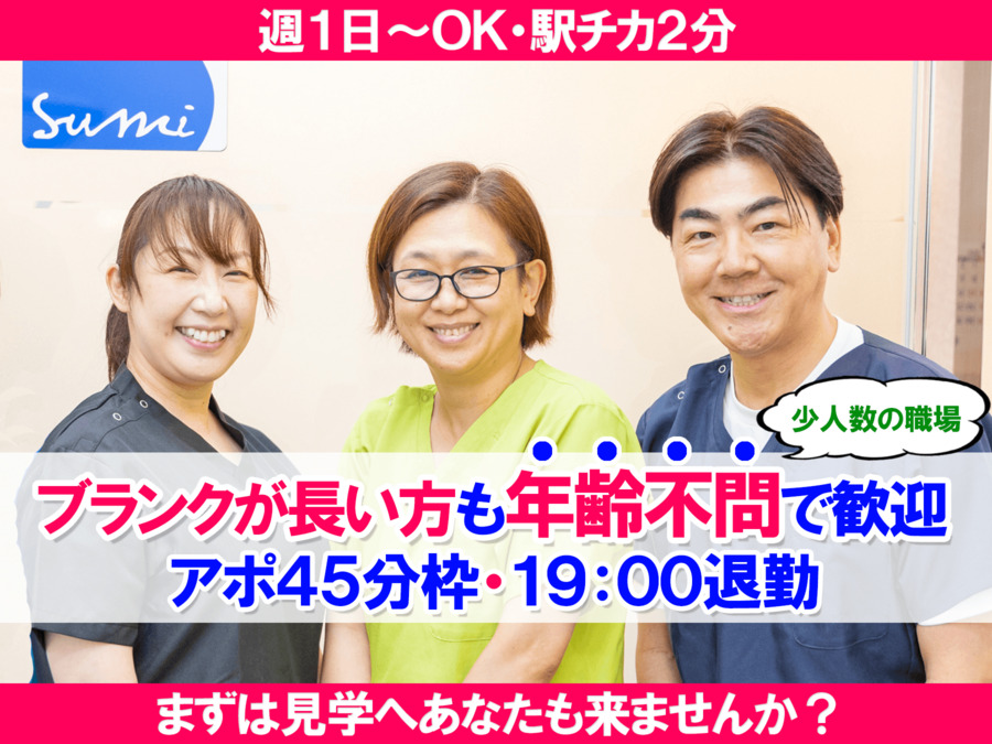 すみ歯科の写真