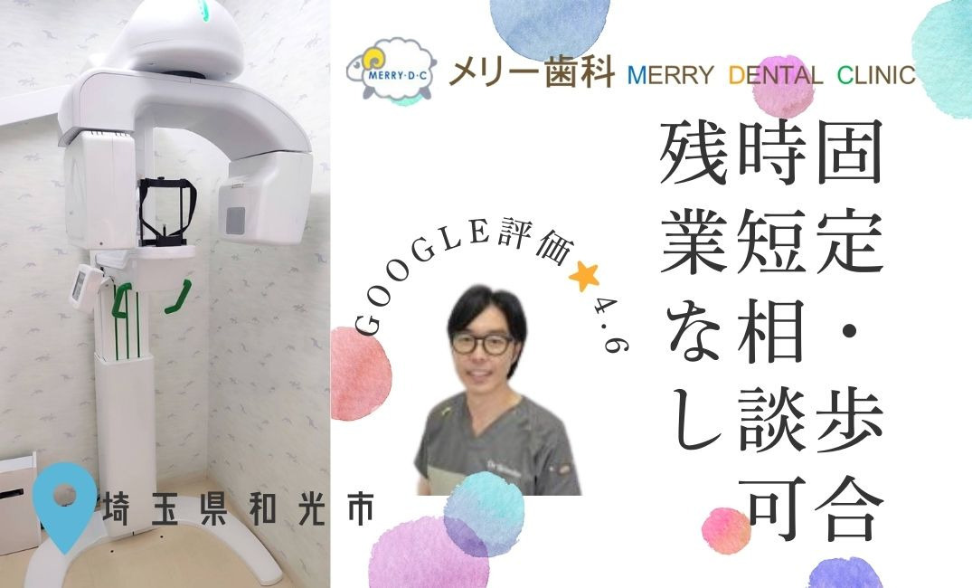 メリー歯科の写真