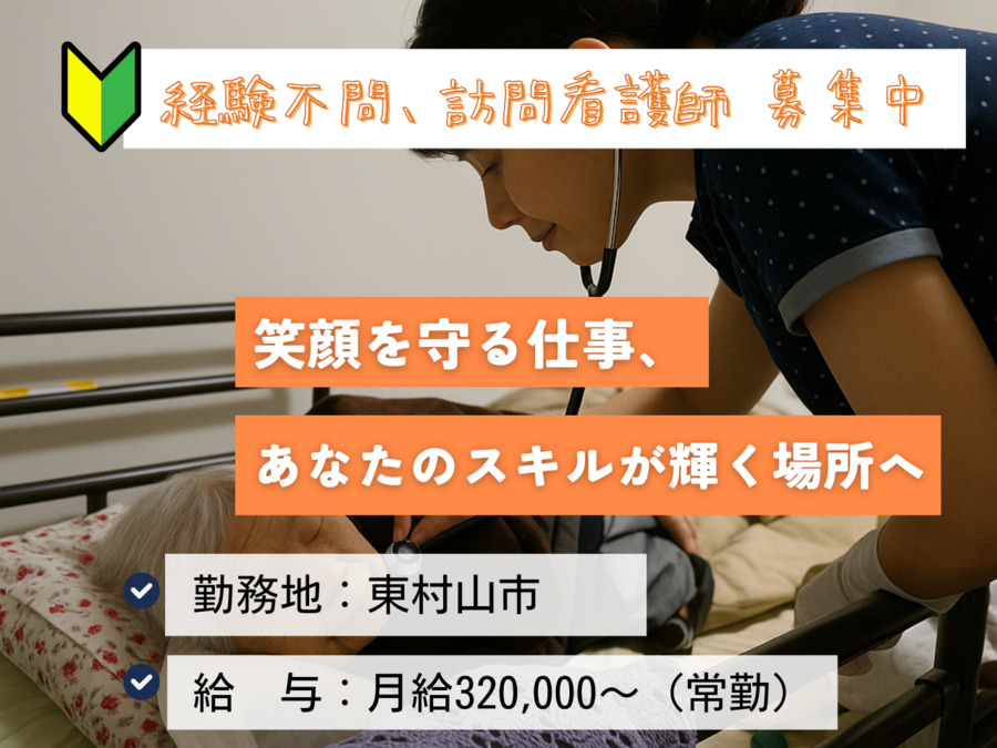 さんふらわぁ訪問看護リハビリステーション(看護師/准看護師の求人)の写真: