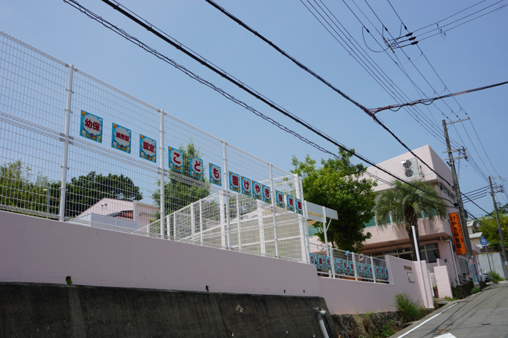 けやき保育園の写真4枚目：
