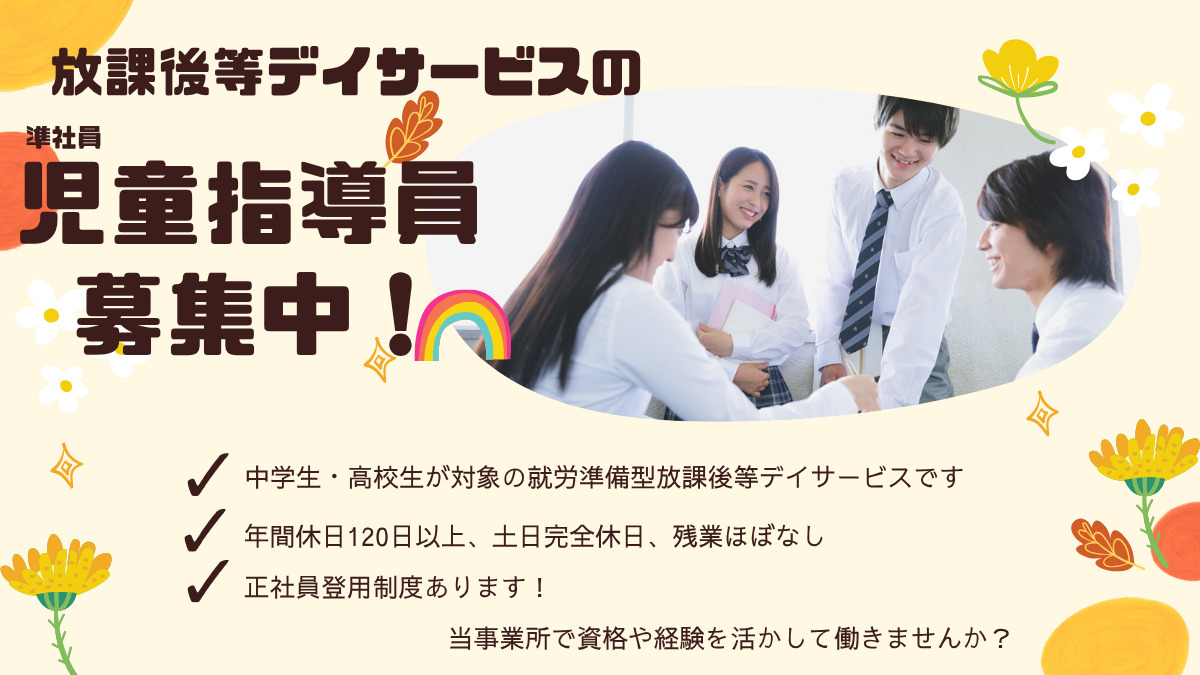 就労準備型放課後等デイサービス 　ジョブアカデミー桜川の写真