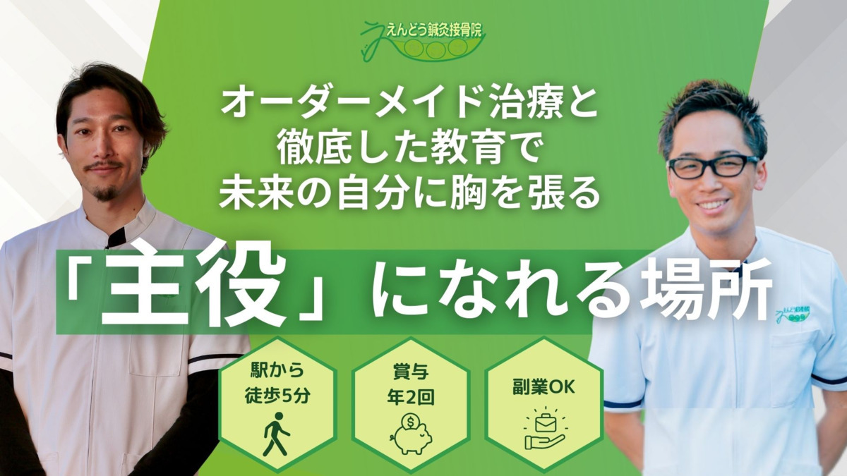 えんどう鍼灸接骨院の写真