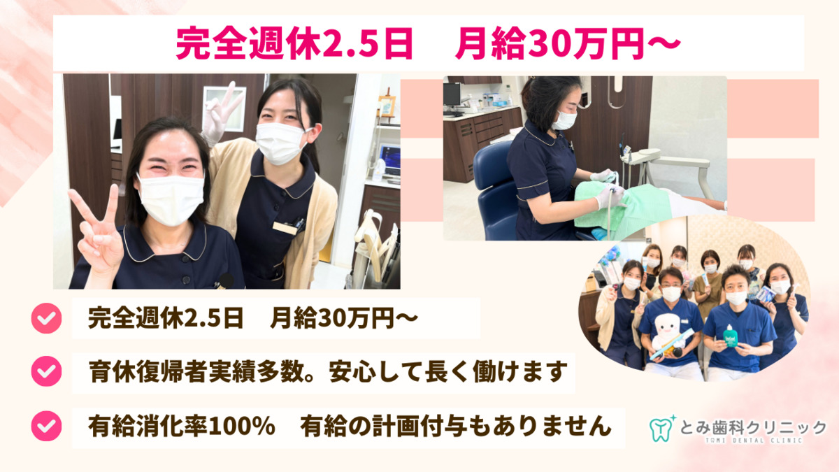 とみ歯科クリニックの写真