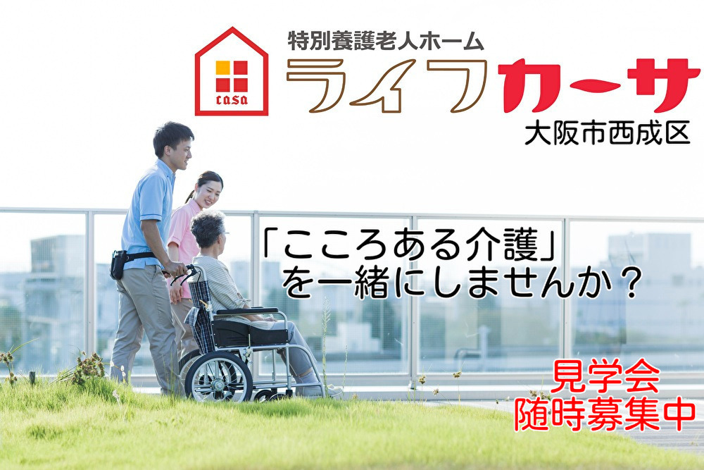 特別養護老人ホームライフカーサの写真