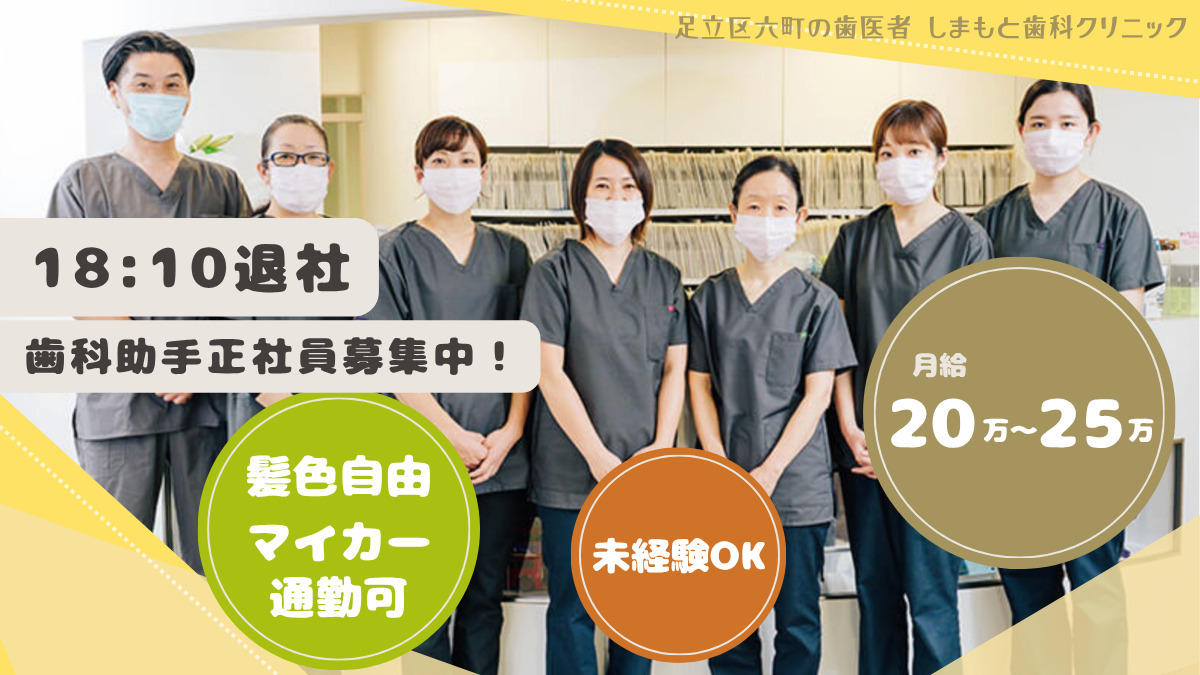 しまもと歯科クリニックの写真