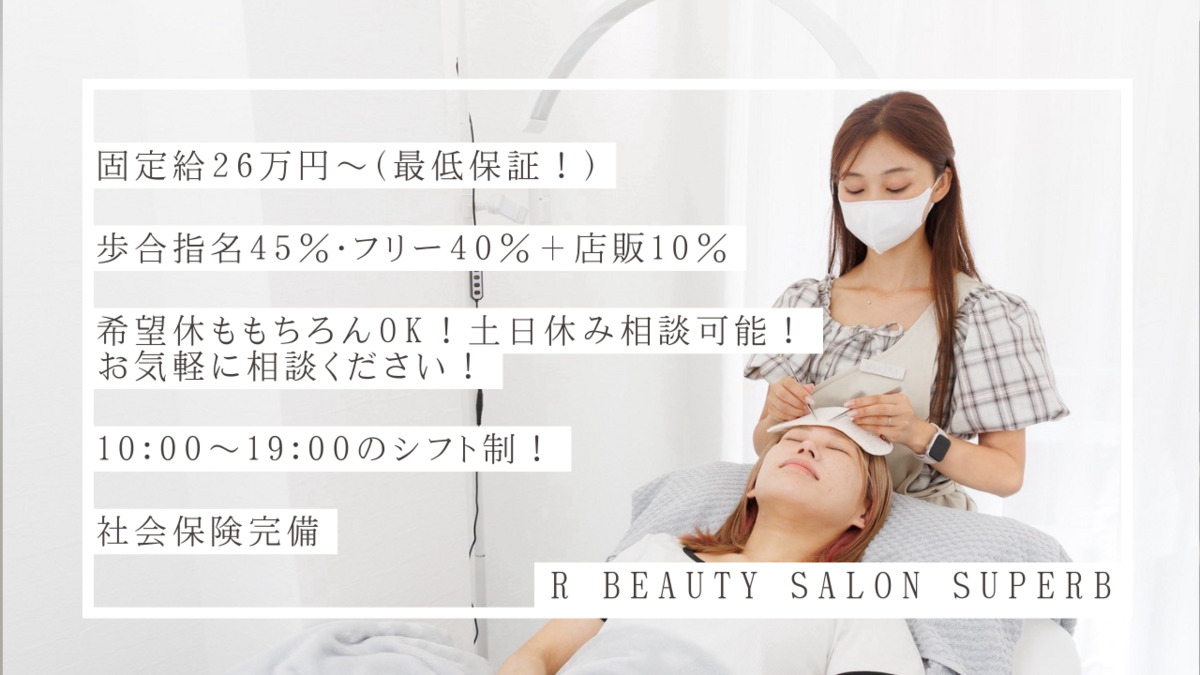 R BEAUTY SALON SUPERBの写真