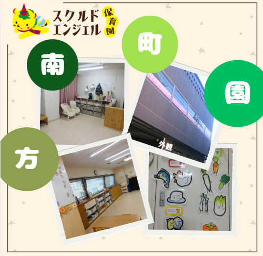 スクルドエンジェル保育園方南町園の画像