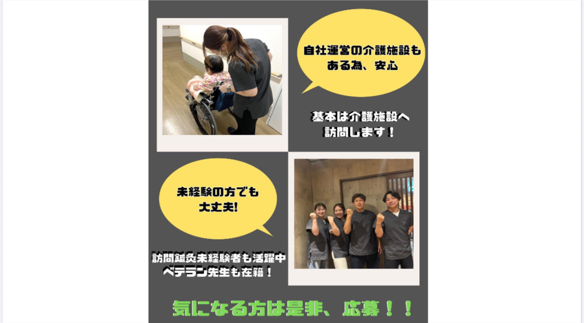 もんじゅ訪問鍼灸マッサージ院　奈良院（鍼灸師の求人）の写真3枚目：