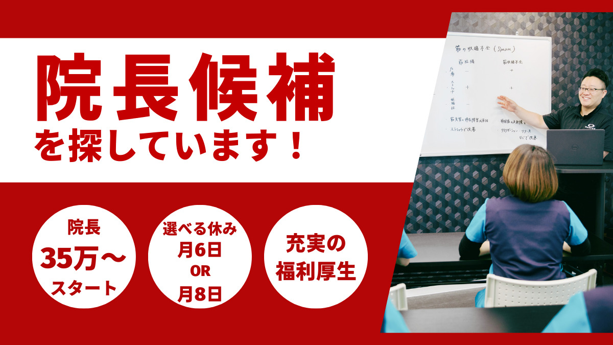 のりさだ整骨院 安岡院(柔道整復師の求人)の写真14枚目: