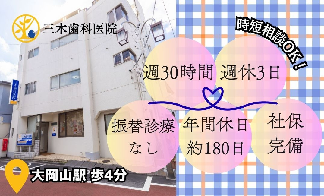 三木歯科医院の写真