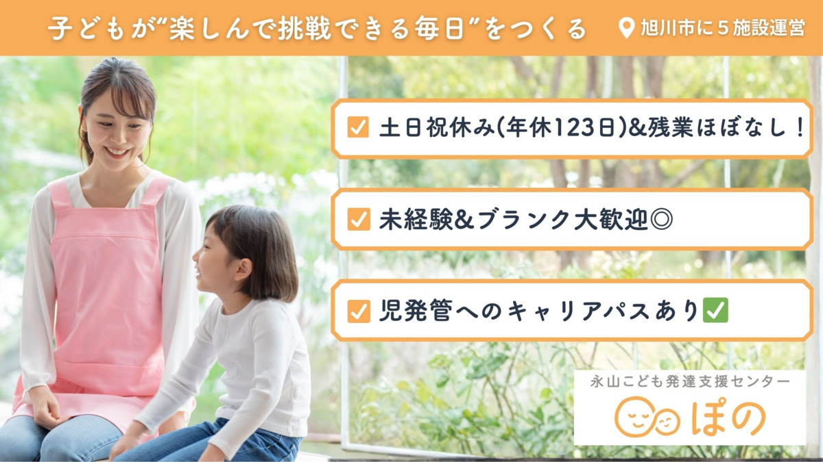 永山こども発達支援センター ぽのの写真