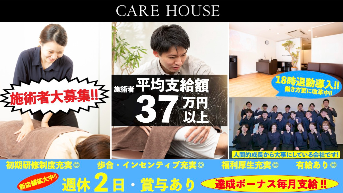 整体院・整骨院 CARE HOUSE 綱島の写真