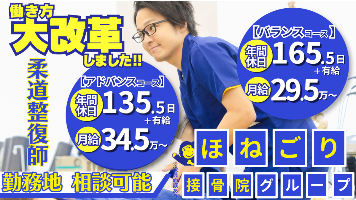 ほねごり接骨院はりきゅう院 西友二宮院の写真