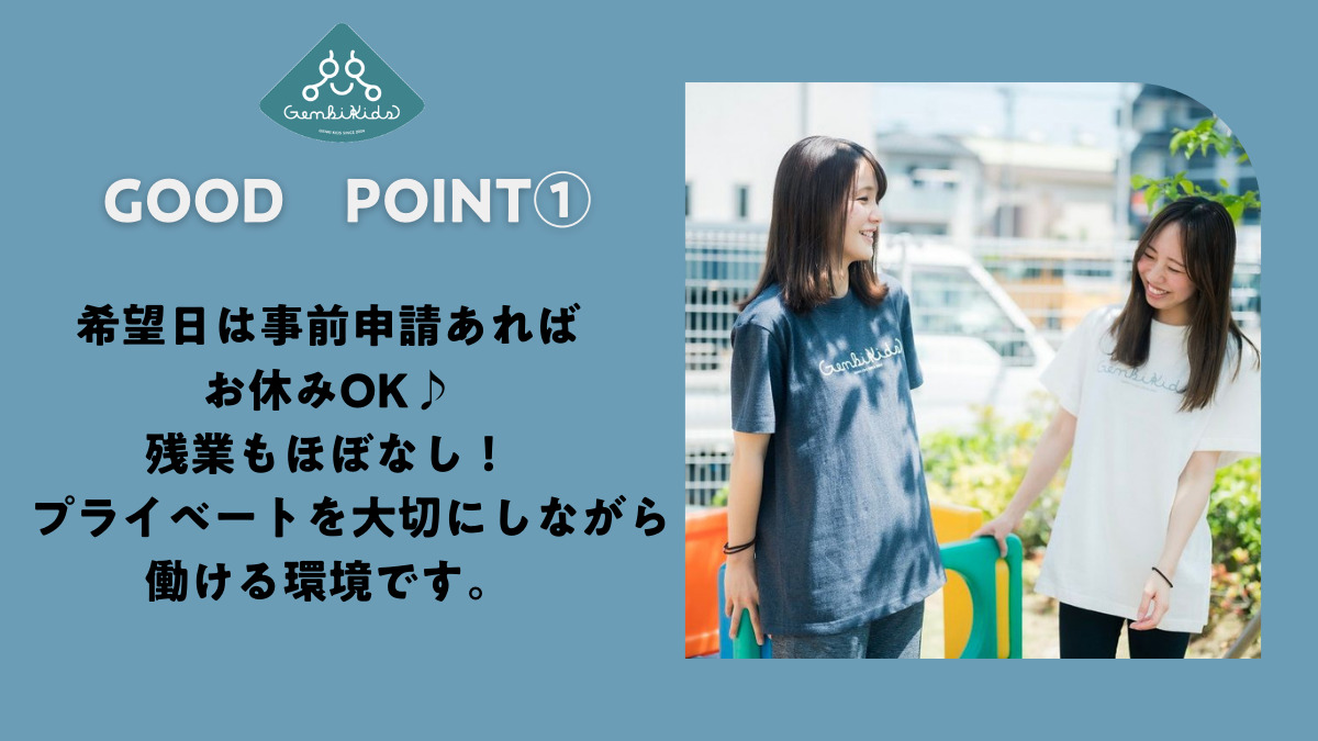 元気キッズ志木園（幼稚園教諭の求人）の写真2枚目：