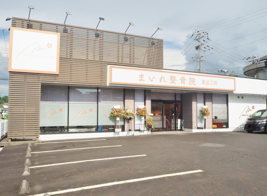 まいれ鍼灸整骨院・整体院 東近江院の写真2枚目: