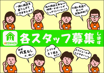 メディホス河口湖(介護職/ヘルパーの求人)の写真2枚目: