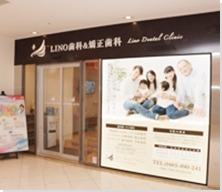 ALBA歯科&矯正歯科 小田原の写真:
