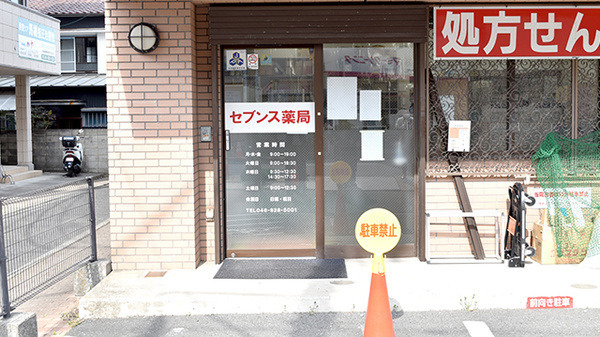 セブンス薬局堀ノ内店(薬剤師の求人)の写真:セブンス薬局堀ノ内店の外観