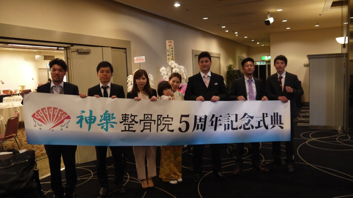 神楽整骨院　守口院の写真5枚目：守口院５周年記念式典を開催して多くの方々と楽しい時間を過ごせました。
