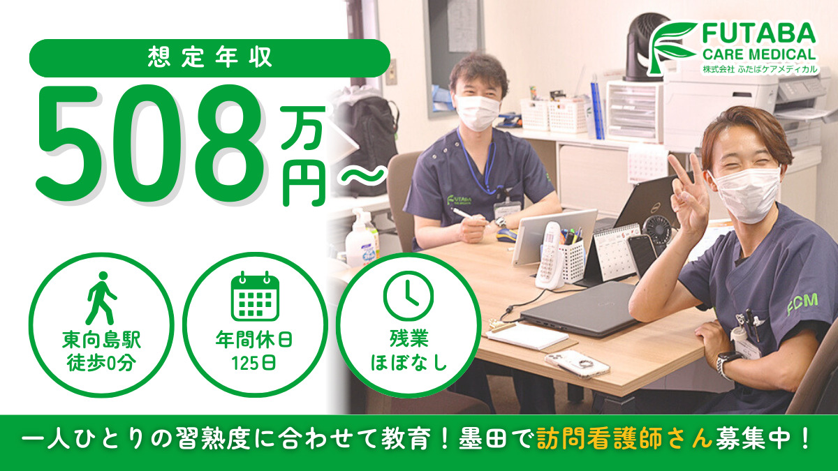 FCM訪問看護ステーションすみだの写真