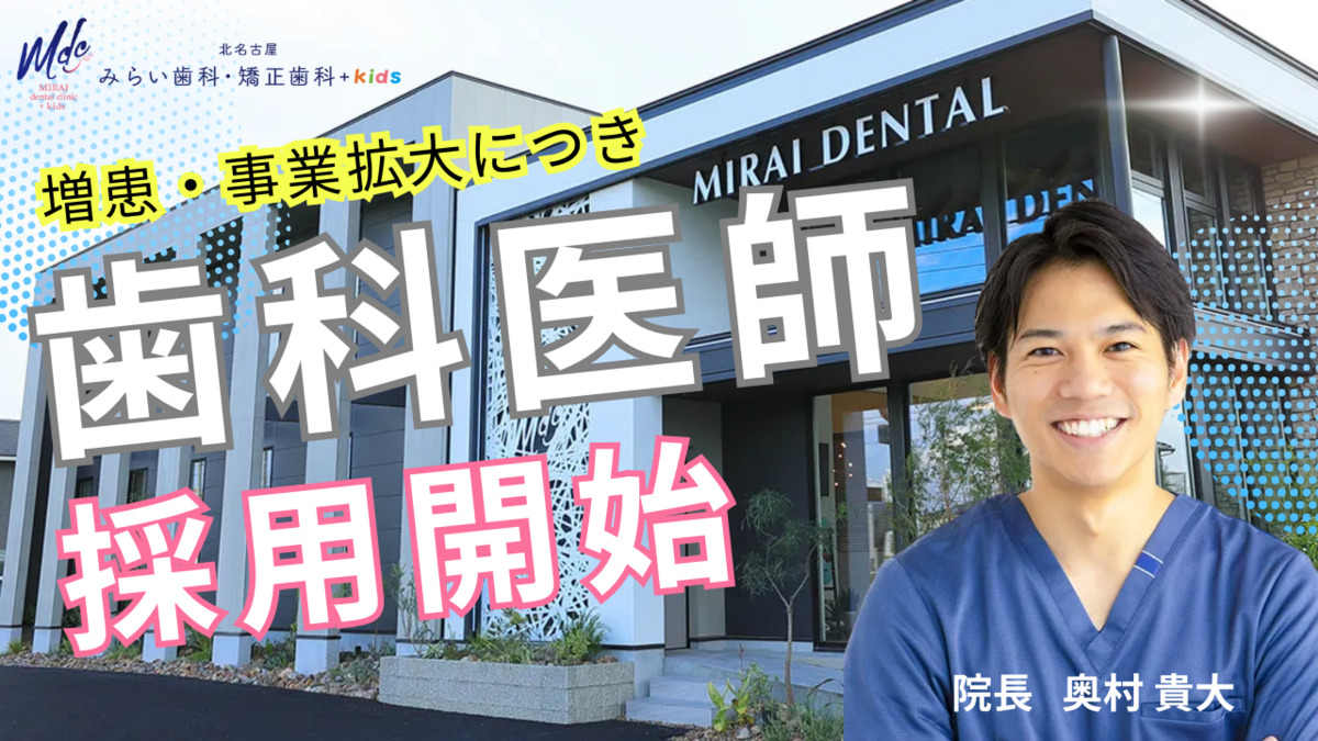 北名古屋みらい歯科・矯正歯科＋Kidsの写真
