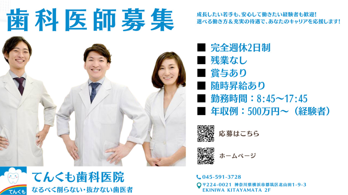 てんくも歯科医院の写真