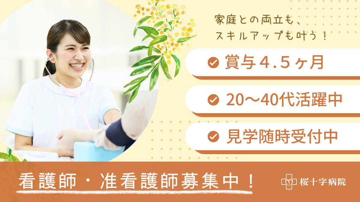 医療法人桜十字病院の写真
