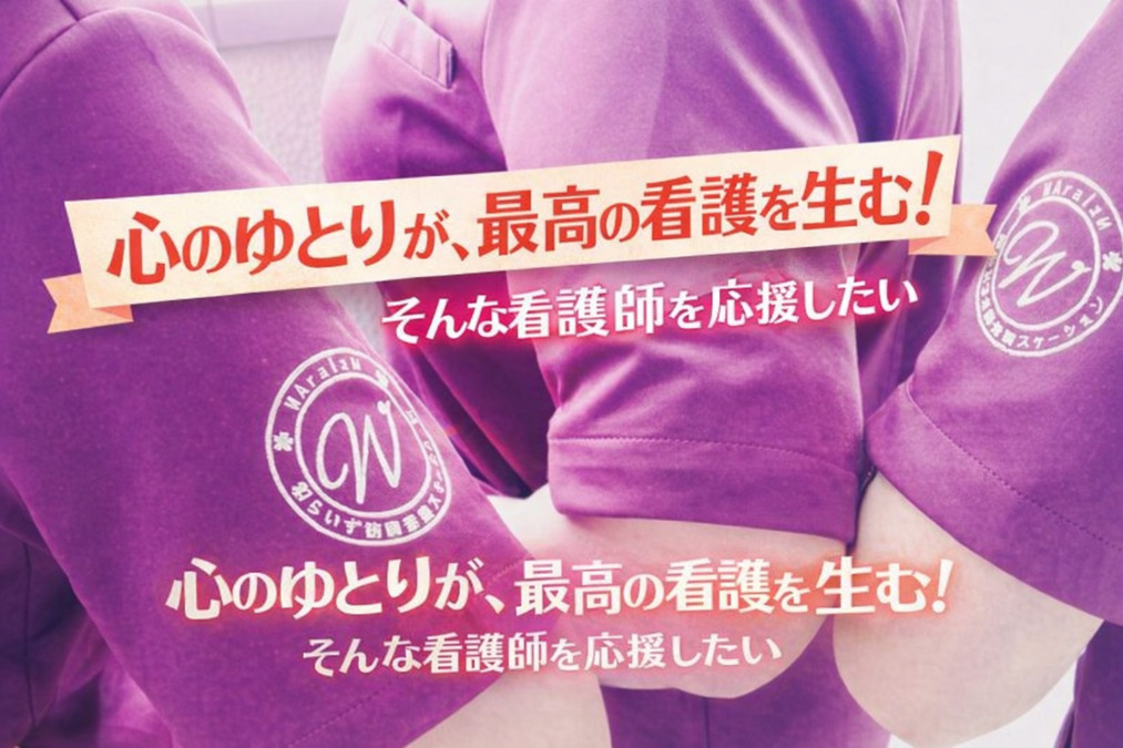 和らいず訪問看護ステーション(看護師/准看護師の求人)の写真2枚目: