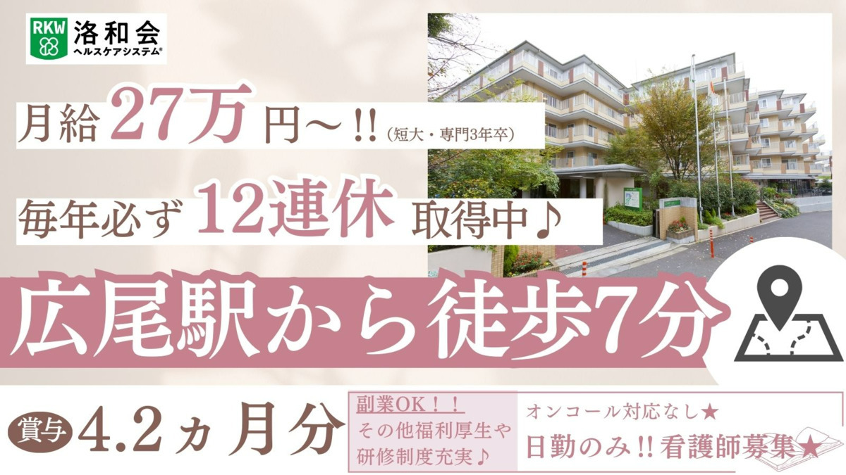 通所生活介護事業所　洛和デイセンター南麻布（看護師/准看護師の求人）の写真1枚目：