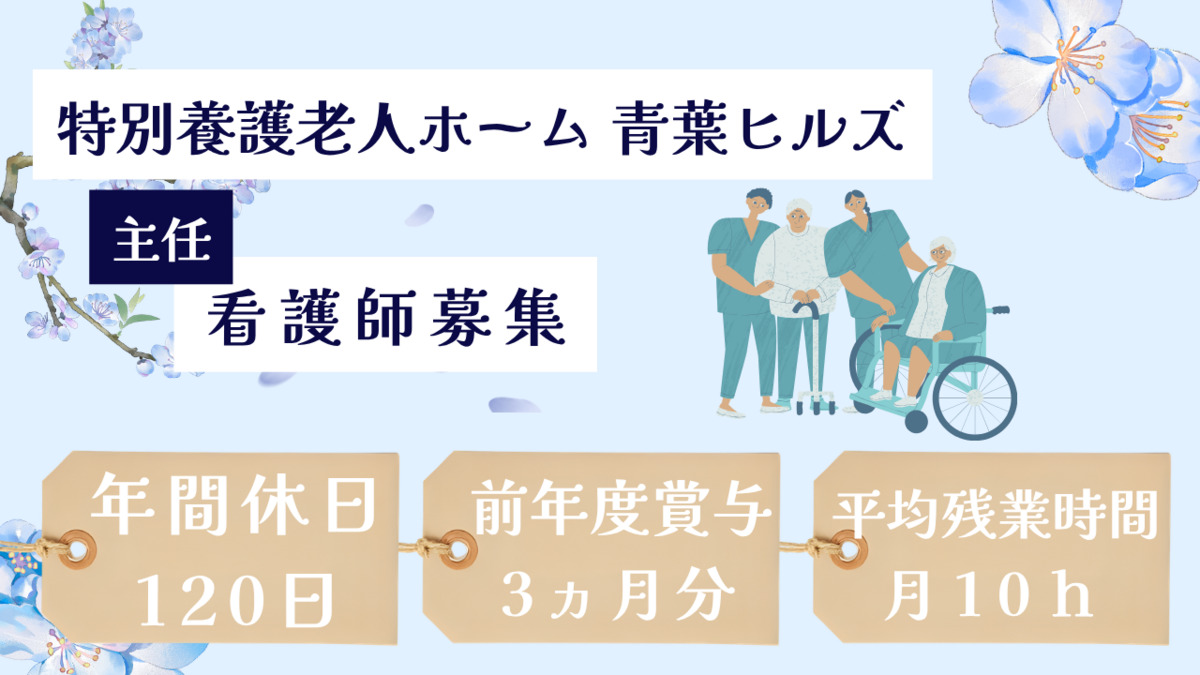 特別養護老人ホーム 青葉ヒルズの写真