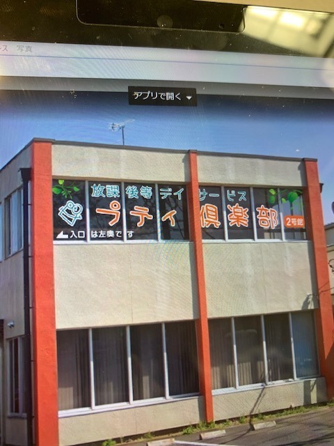 放課後等デイサービス プティ倶楽部2号館【2020年04月01日オープン予定】(児童発達支援管理責任者の求人)の写真: