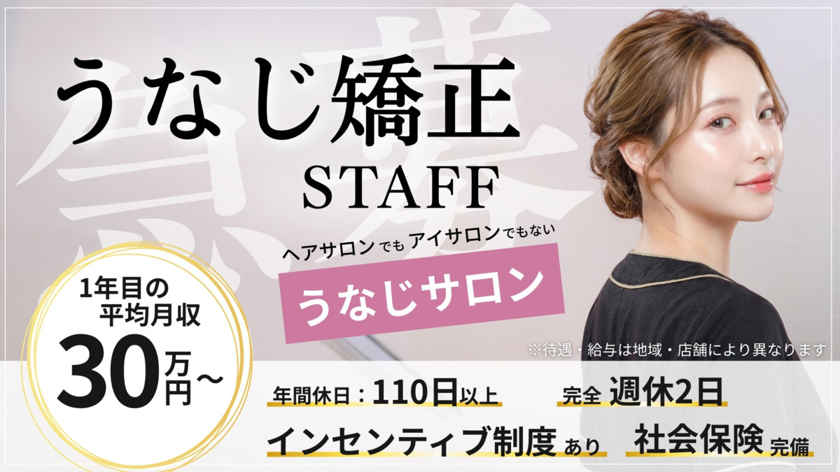 うなじ矯正専門店ミース　上野店の写真