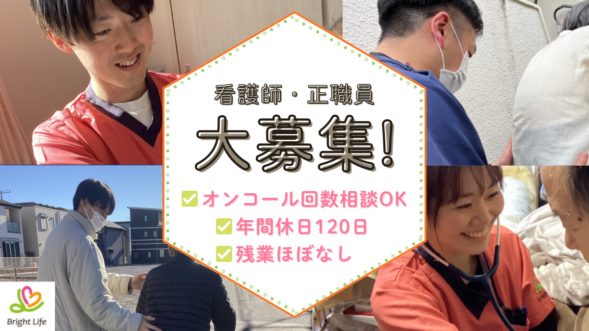 ブライト・ライフ訪問看護越谷の写真