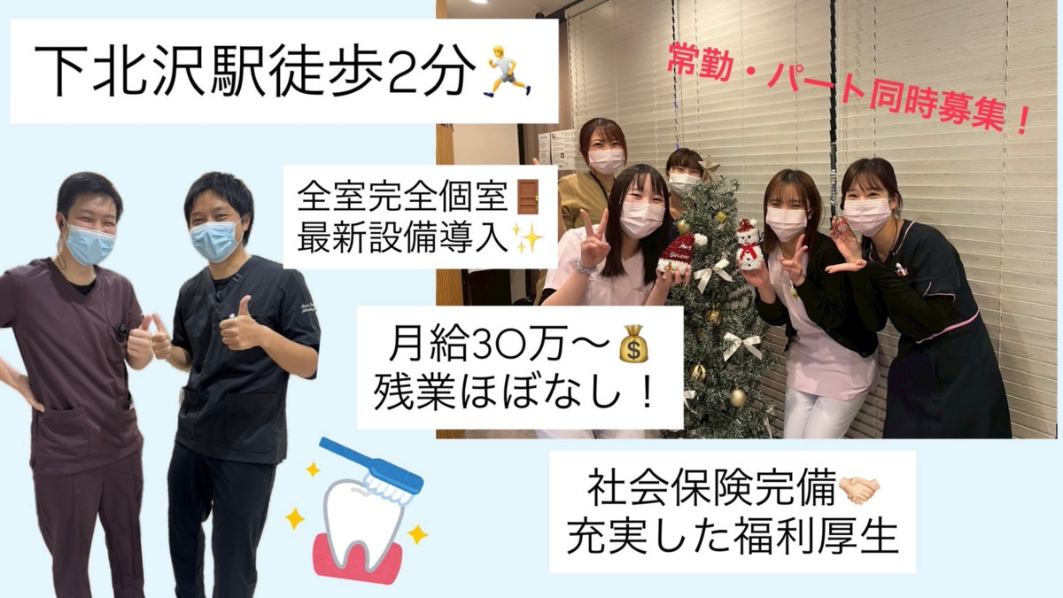 下北沢みなと歯科の写真