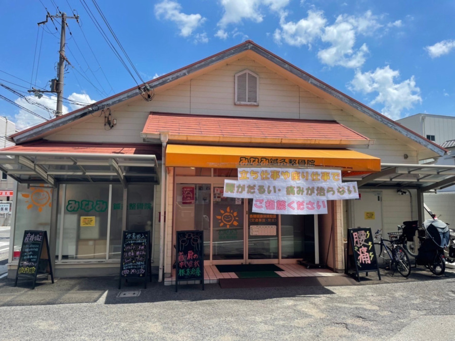 みなみ鍼灸整骨院 石津川本院の写真