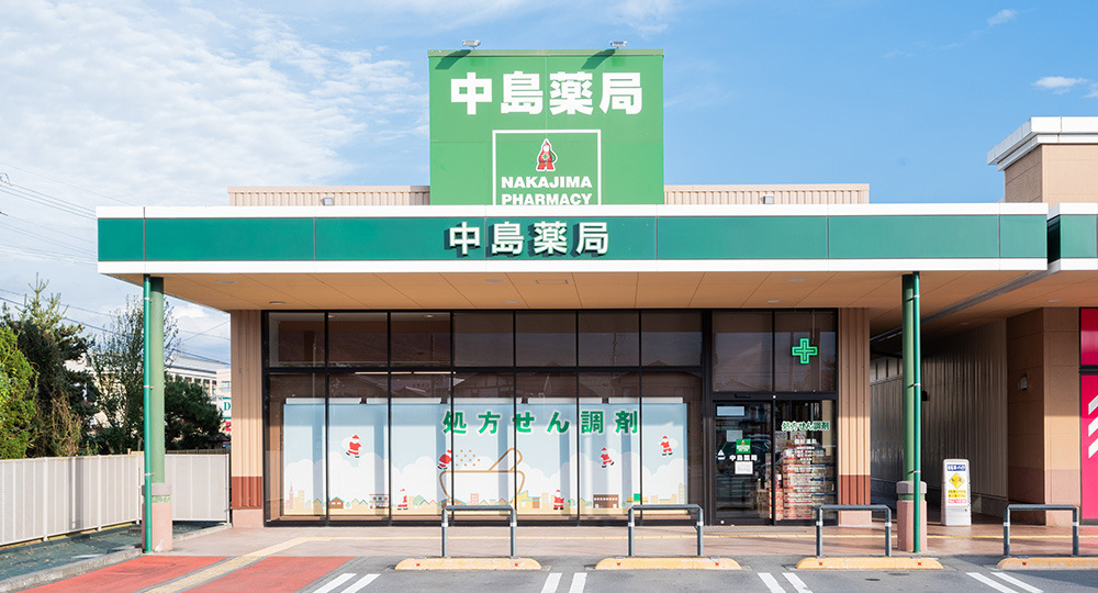 中島薬局の写真