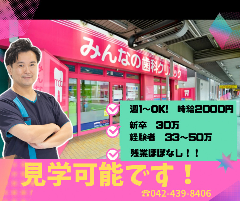 平和台みんなの歯科クリニックの写真