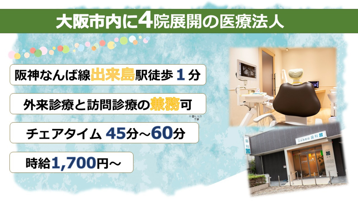 医療法人乾洋会　出来島駅前歯科の写真