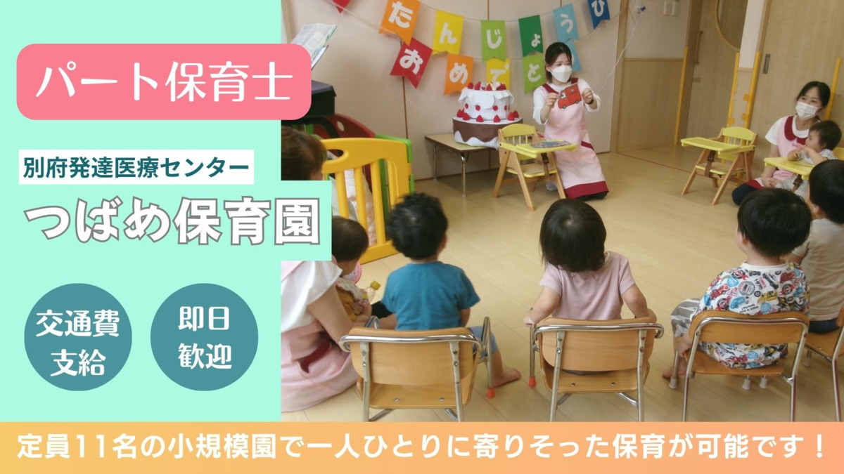 株式会社テノ．コーポレーション　別府発達医療センターつばめ保育園の写真