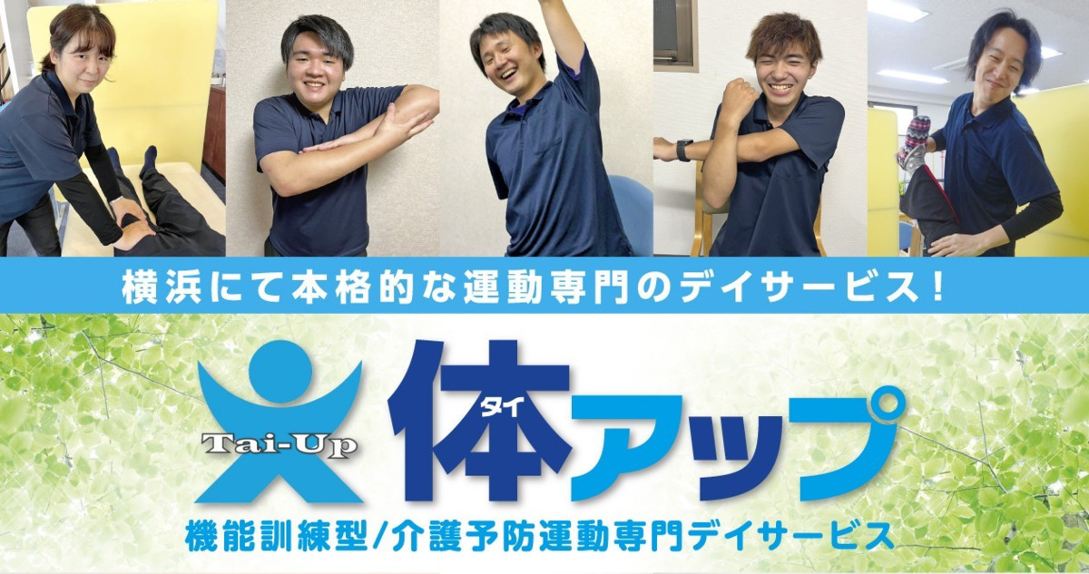 デイサービスセンター体アップⅡの画像