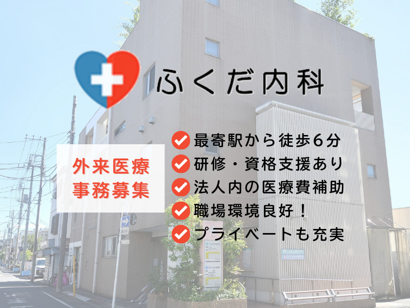 ふくだ内科の写真