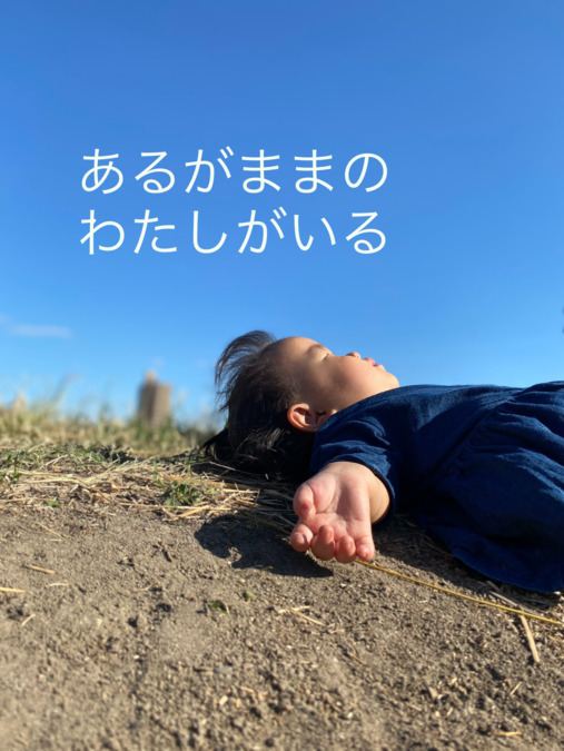 児童発達支援・放課後等デイサービス　あるいる（児童発達支援管理責任者の求人）の写真3枚目：児童発達支援・放課後デイサービス『あるいる』
〜あるがままのわたしがいる〜