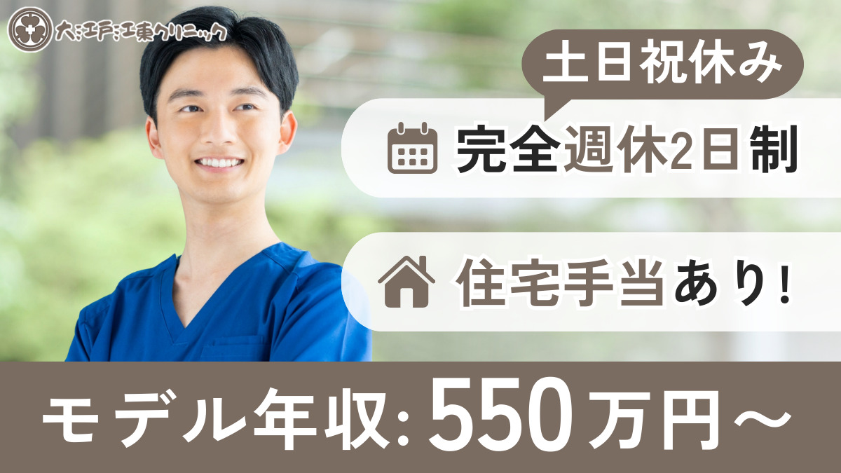 大江戸江東クリニックの写真