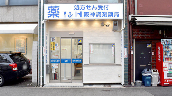 阪神調剤薬局　心斎橋店の写真2枚目：