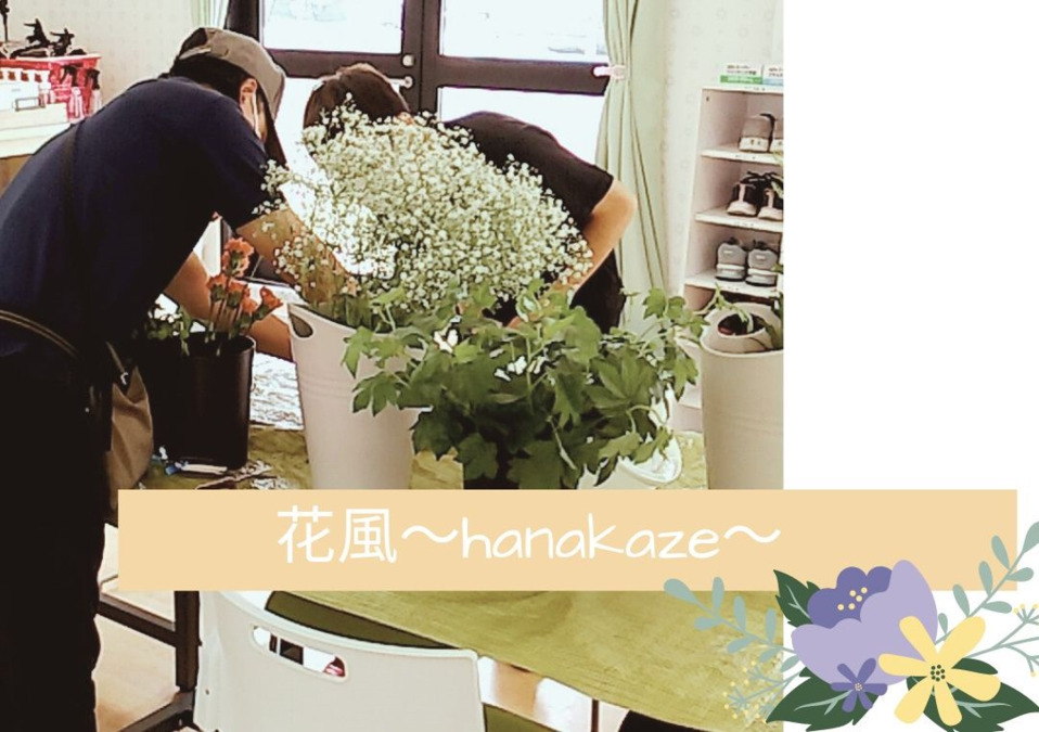 就労継続支援B型 花風の写真